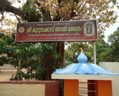 Sree_Kurumbakkavu_Bhagavathi_Temple_Poykkattussery_Board